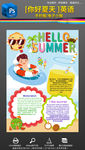 竖版我爱夏天英语手抄报小报素材