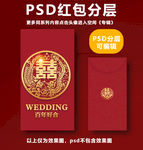结婚红包