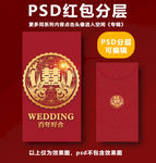 结婚红包