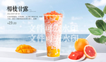 杨枝甘露