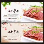 五香驴肉