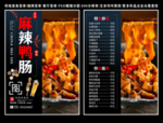 麻辣鸭肠菜单 麻辣鸭肠