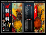 秘制调料菜单 秘制调料