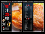 蜜汁鸡排菜单 蜜汁鸡排