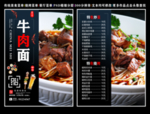 牛肉面菜单 牛肉面 牛肉面彩页