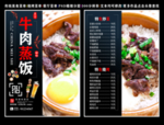 牛肉蒸饭菜单 牛肉蒸饭