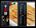 千层饼菜单 千层饼 千层饼彩页