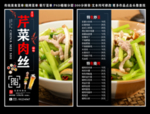 芹菜肉丝菜单 芹菜肉丝