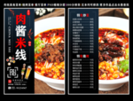 肉酱米线菜单 肉酱米线