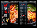 砂锅米线菜单 砂锅米线