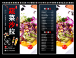 蔬菜沙拉菜单 蔬菜沙拉彩页