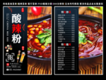 酸辣粉菜单 酸辣粉 酸辣粉彩页