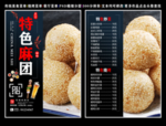 特色麻团菜单 特色麻团