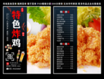 特色炸鸡菜单 特色炸鸡