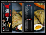鸭蛋粽子菜单 鸭蛋粽子