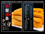 油条菜单 油条 油条海报
