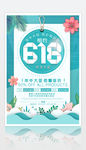 618年中大促购物狂欢促销宣传