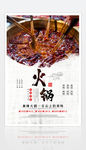 中国风传统美食火锅宣传海报