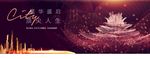 高端地产红色金色开盘开放热销
