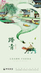 踏青海报
