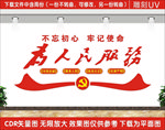 为人民服务文化墙