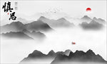 水墨山水