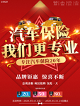 汽车保险我们更专业促销海报
