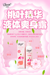 液体爽身露