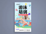 游泳培训