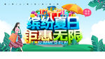 缤纷夏季海报图片