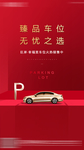 地产红色单图车位单图