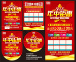 年中钜惠