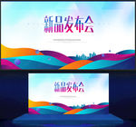 发布会