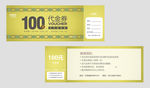 代金券
