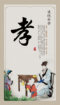 孝道文化