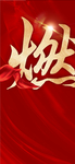 热销