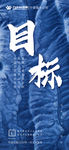 目标