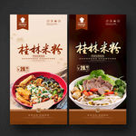 桂林米粉