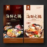 海鲜火锅