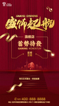 开业海报