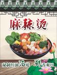红油麻辣烫
