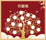 许愿墙
