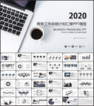 工作总结汇报PPT