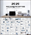 工作总结计划PPT