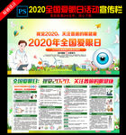 2020全国爱眼日
