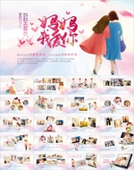 母亲节妈妈生日母爱相册PPT