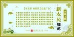 农民规范