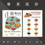 鸡同鸭讲单页