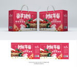 水果新鲜草莓包装箱包装礼盒设计
