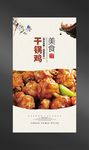 干锅鸡